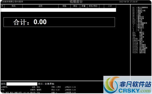 乐友母婴用品收银管理软件界面预览 乐友母婴用品收银管理软件界面图片